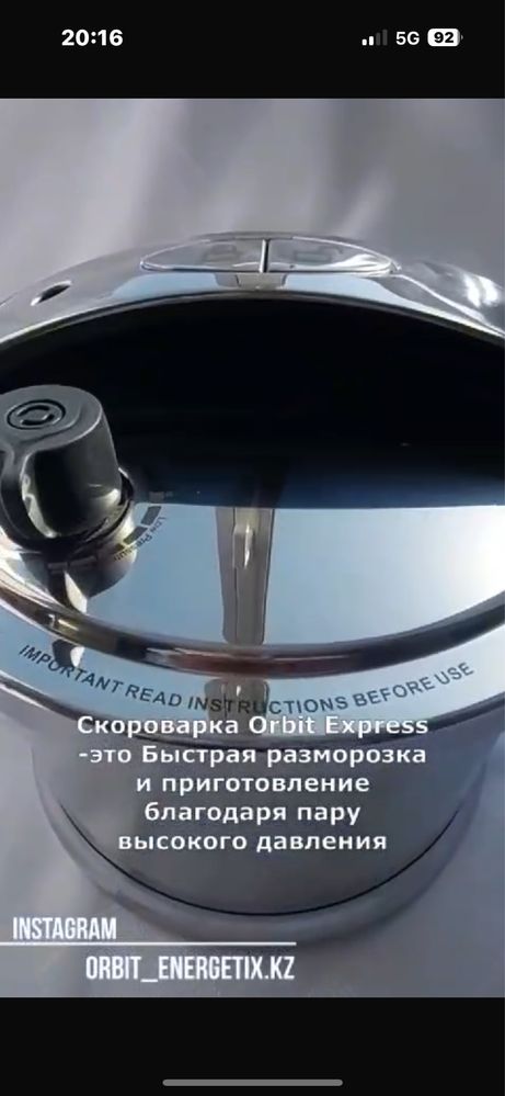 Скороварка orbit express