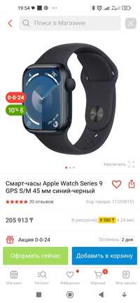 Новые.Смарт-часы Apple Watch Series 9 GPS S/M 45 мм синий-черный