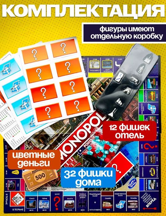 Монополия Россия с металическими фишками. Доставка 24/7