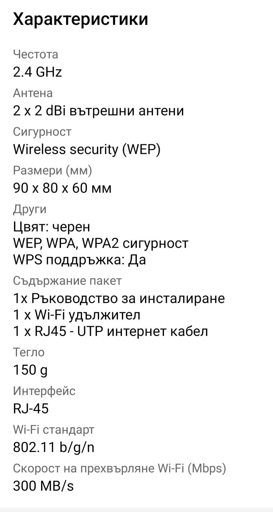 Wireless Repeator Усилвател