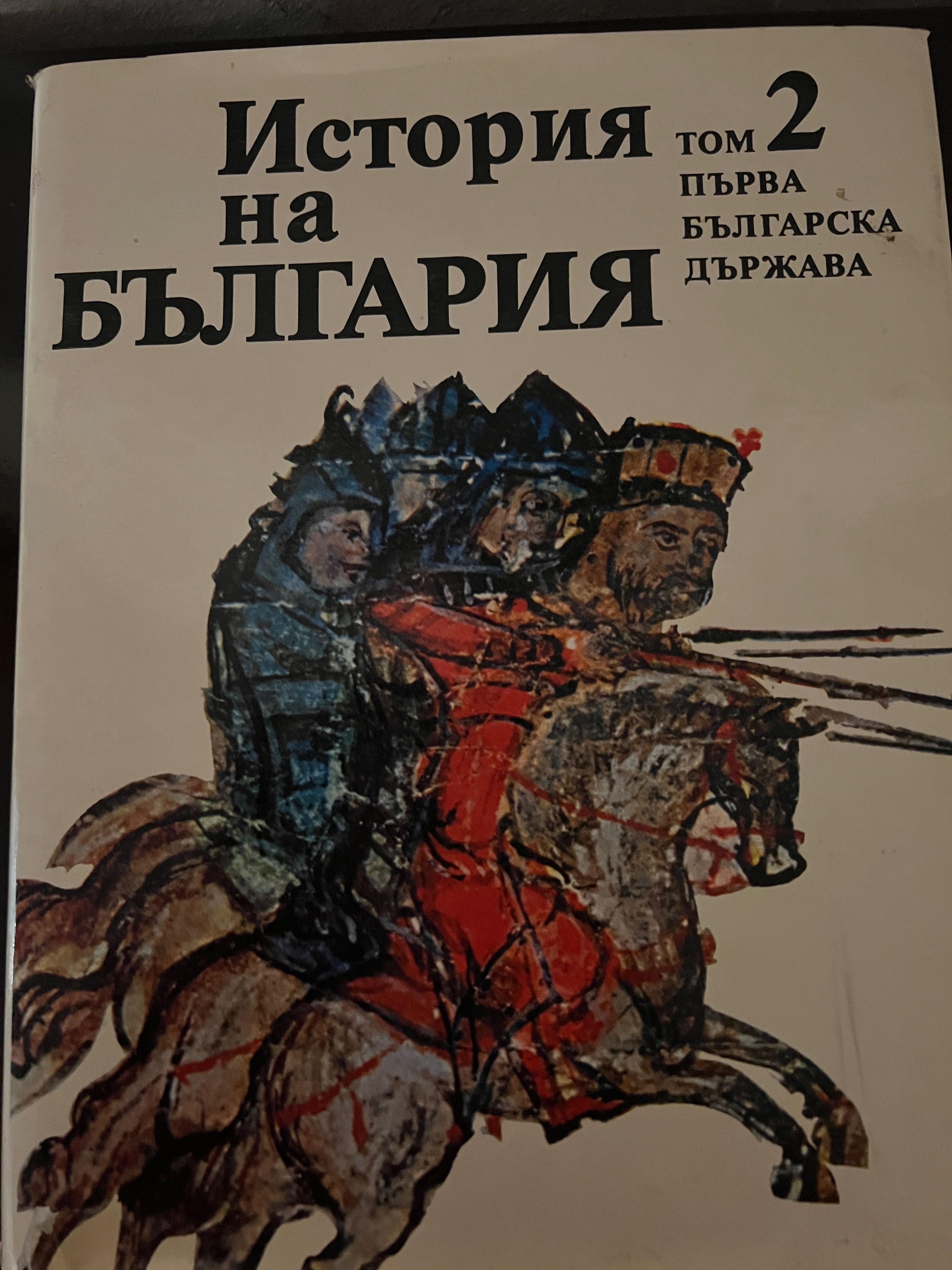 Историческа литература-История на България