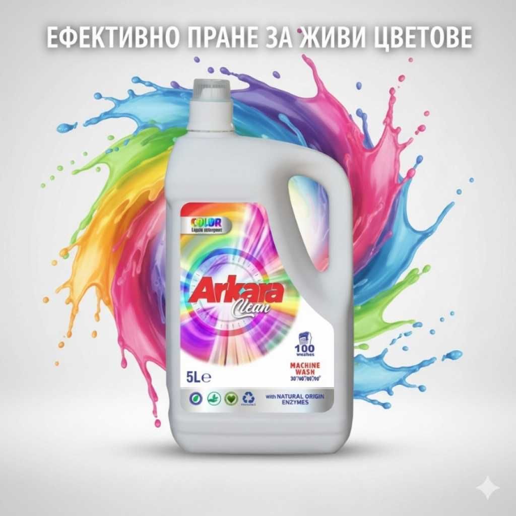Перилен препарат Arkara Clean – Универсален / Color - 5L