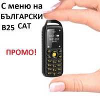 Мини телефон малък телефон удароустойчив  българско меню B25 CAT
