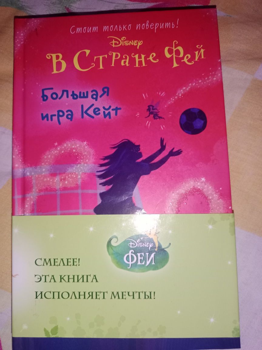 Книга детская про фей