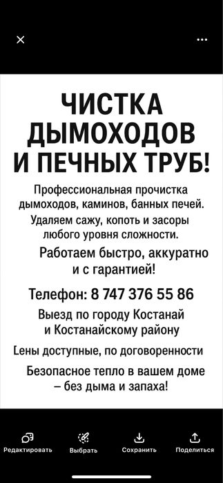 Читска двмоходов и печных труб!