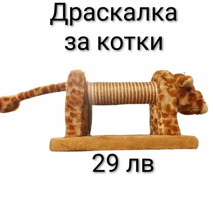 Драскалка за котки