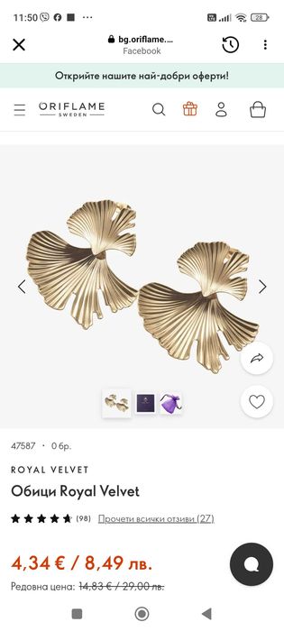 Обици Royal velvet Oriflame