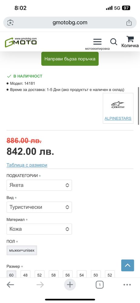 Кожено яке Alpinestars Faster V2