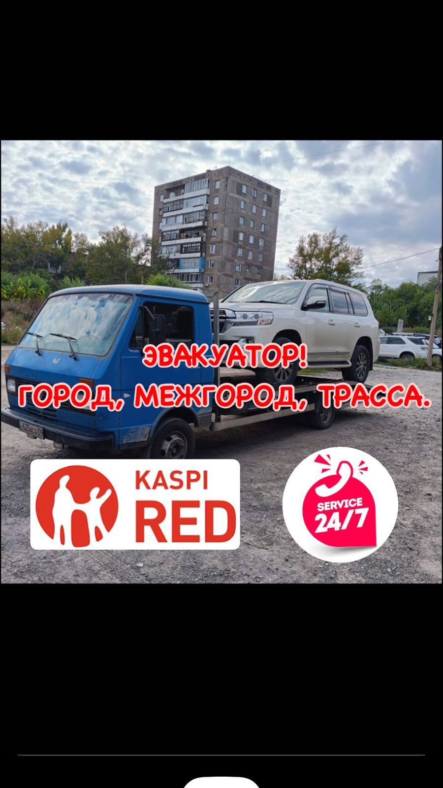 Эвакуатор Темиртау, Осакаровка, Батрак, Баймырза, Караганда