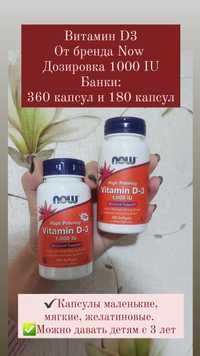 Витамин D3 1000 IU, 180 мягких капсул. Детям с 3 лет и взрослых. США