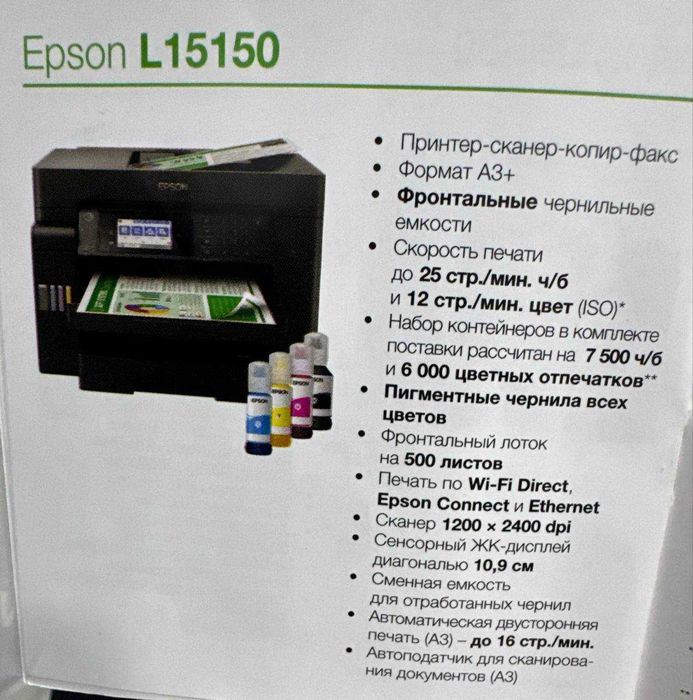 Принтер МФУ Epson L15150 — многофункциональный принтер для офиса (A3+)