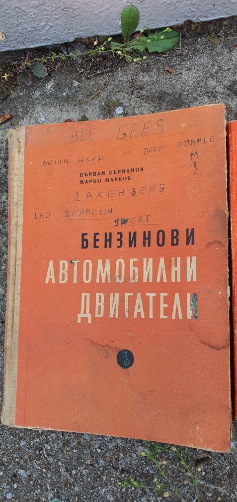 Технически книги за Москвич и бензинови двигатели