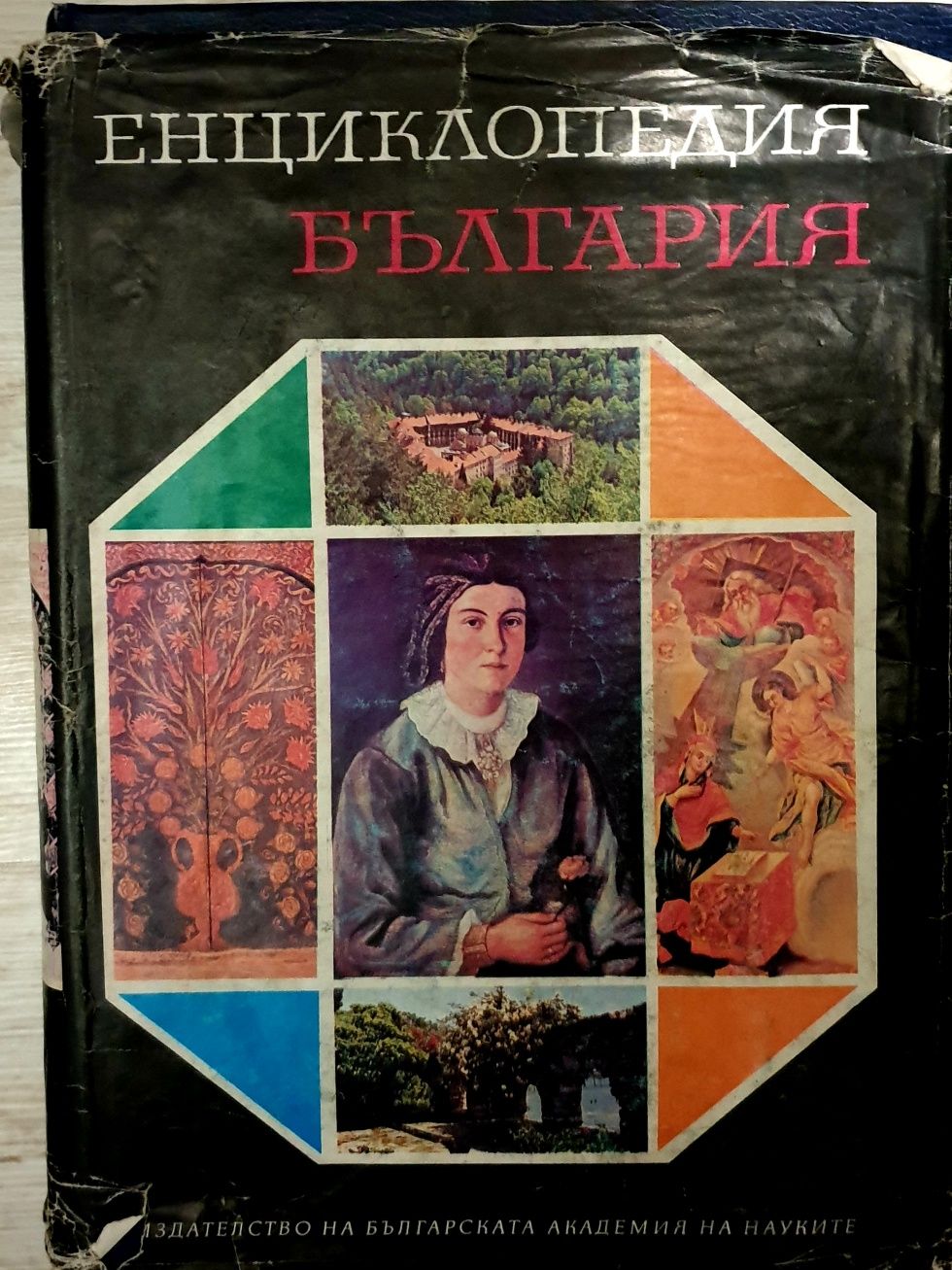 Енциклопедия , Рокамбол