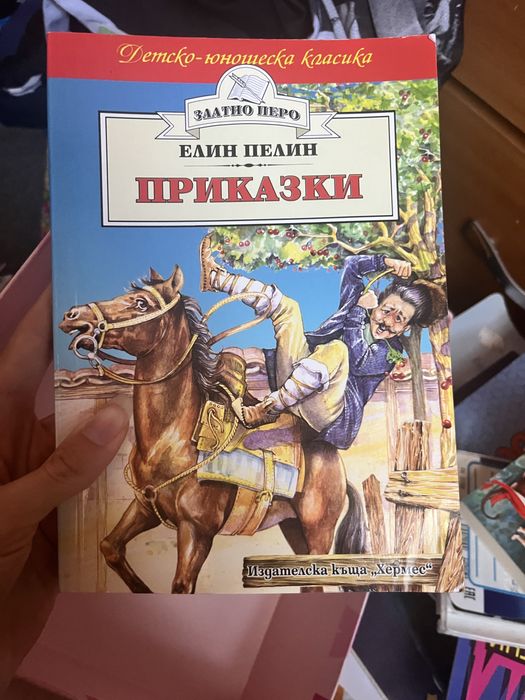 Книги/Приказки за деца
