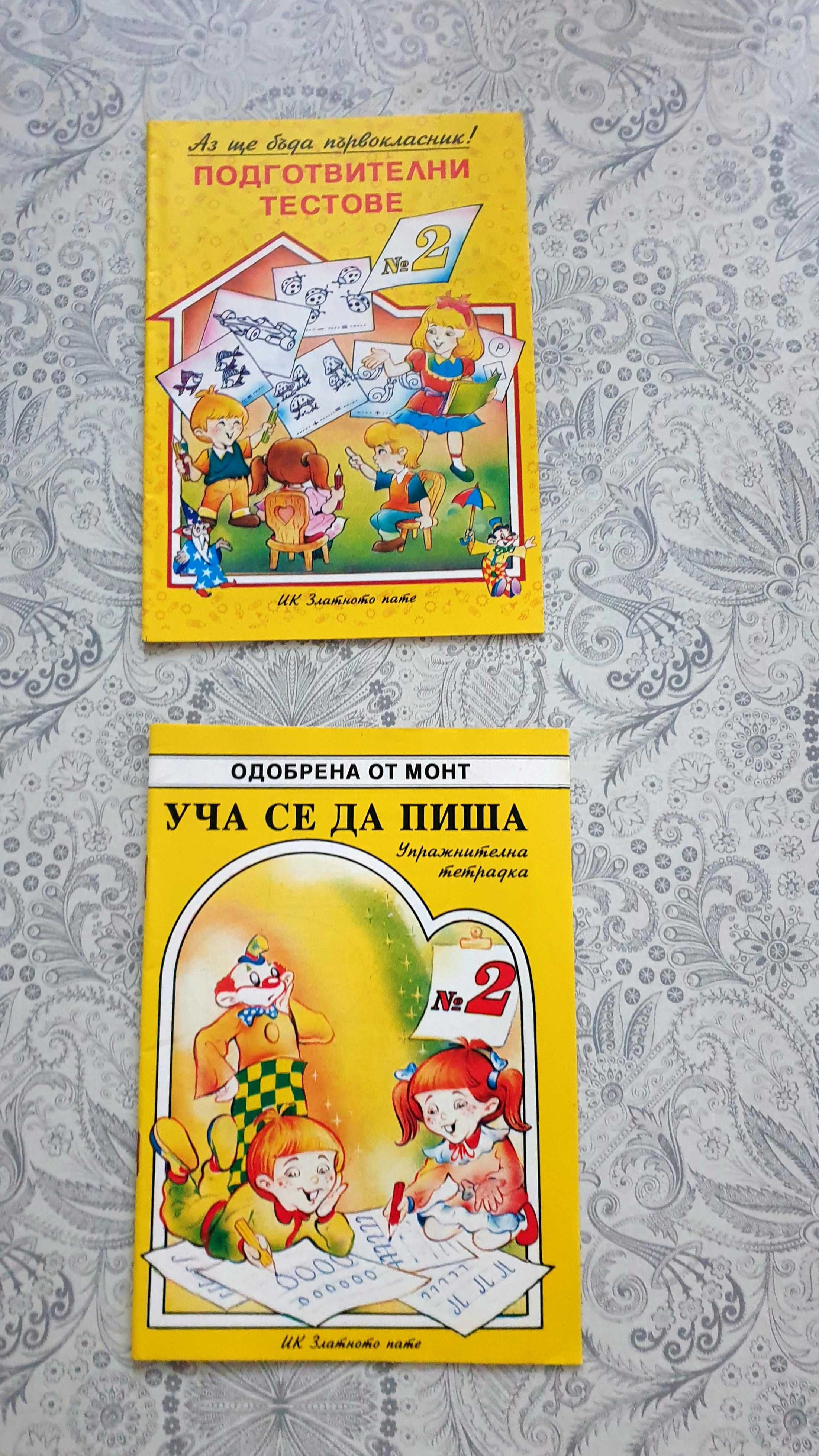 Детски книжки, пъзели, помагала за предучилищна възраст