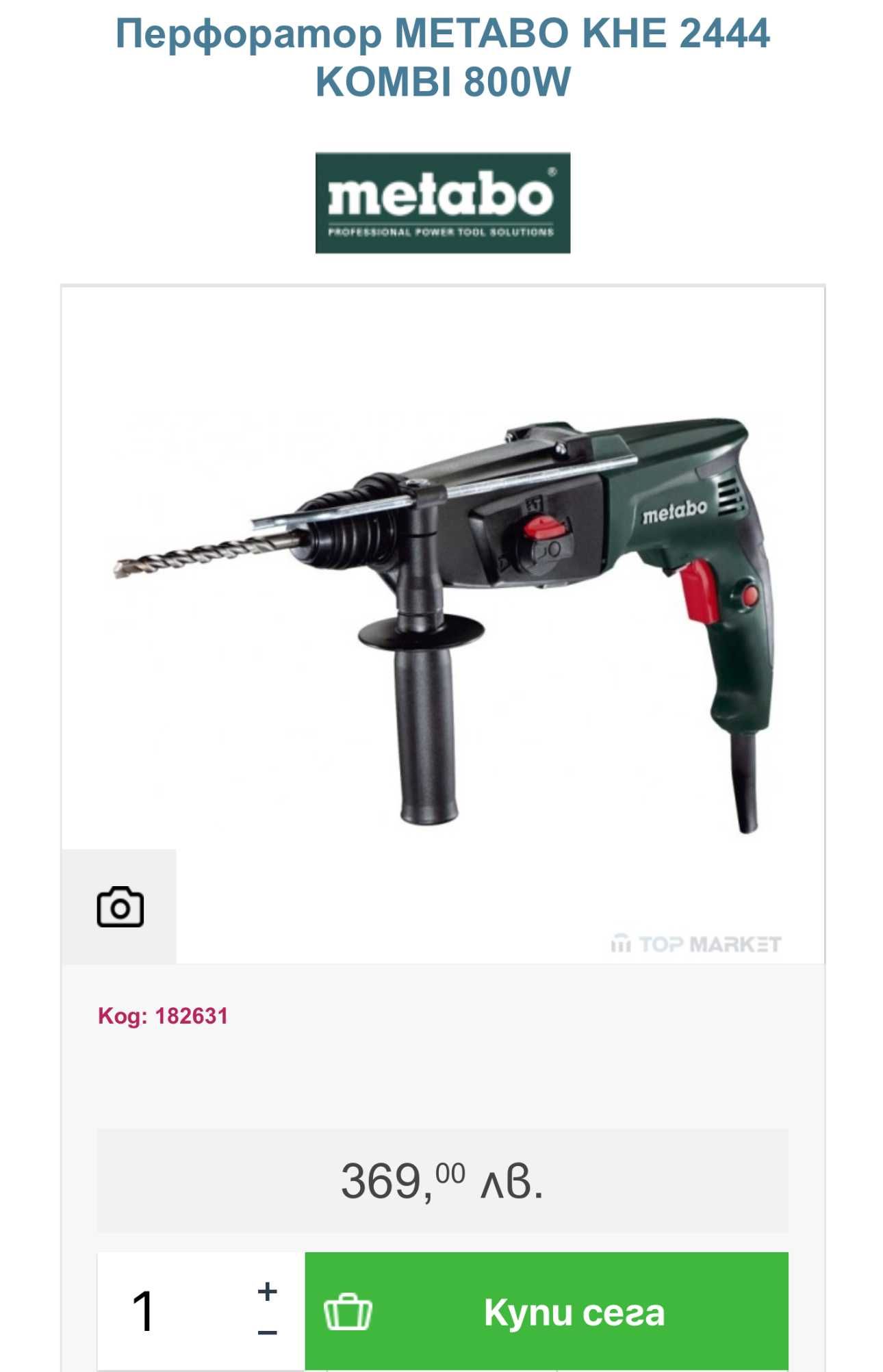 Metabo KHE2444 - Перфоратор 800W 2.3J