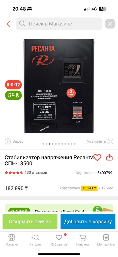 Стабилизатор напряжения