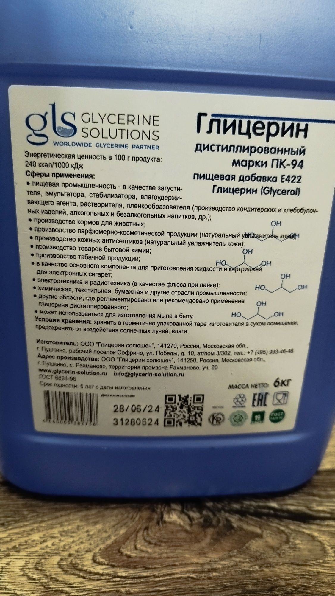 Глицерин дистиллированный