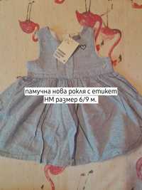 Рокля, рокли за бебе момиче размер 6-9 и 9-12 м.