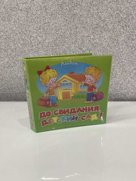Фотокнига До свидания, детский сад!