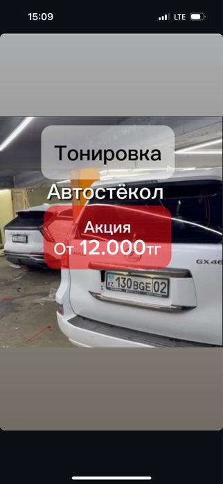 Тонировка авто акция от 12 000