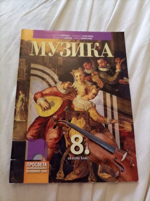 Учебници за 8 клас