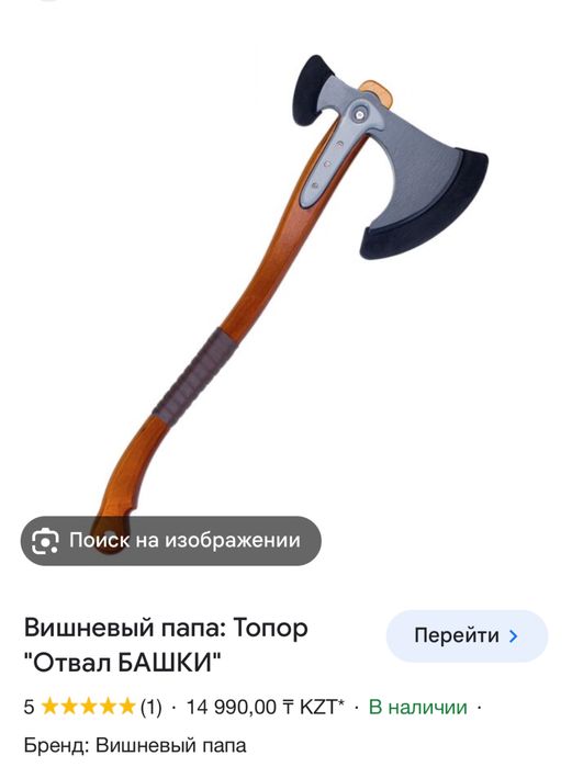 Топор «Отвал БАШКИ» игрушка 60см