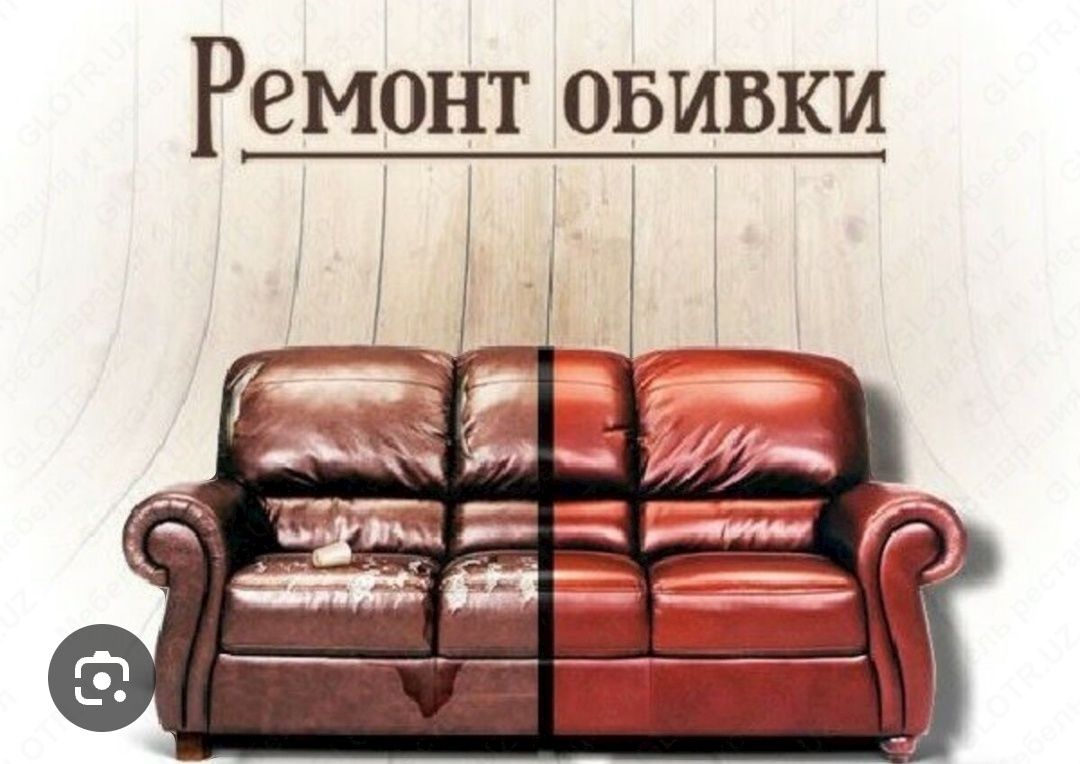 Реставрация диван