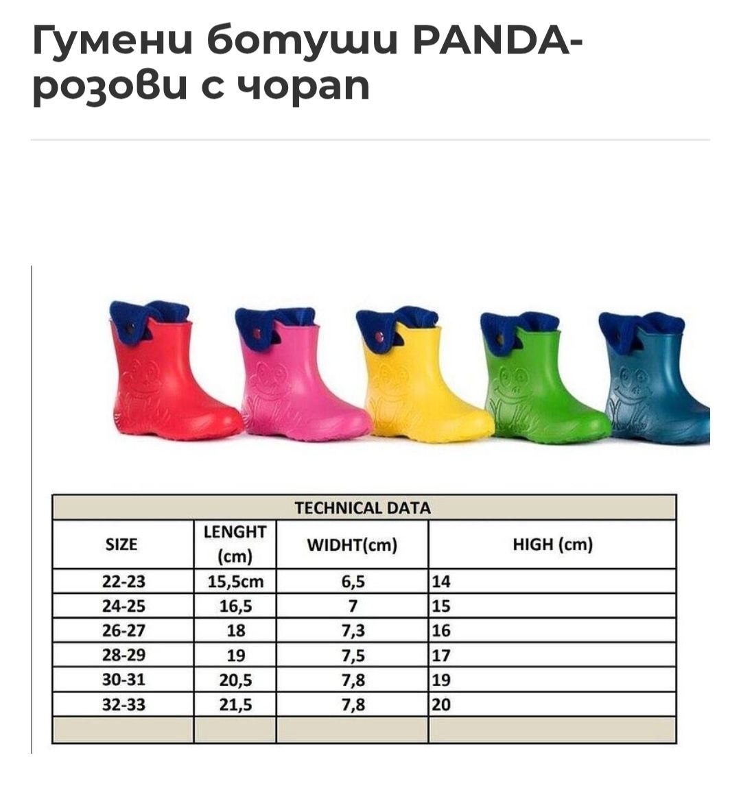 Гумени ботуши Panda - розови с чорап 24/25