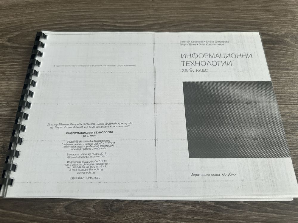 Продавам учебници за 8. и 9. клас (стара програма)