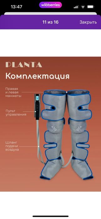 Массажёр для ног.