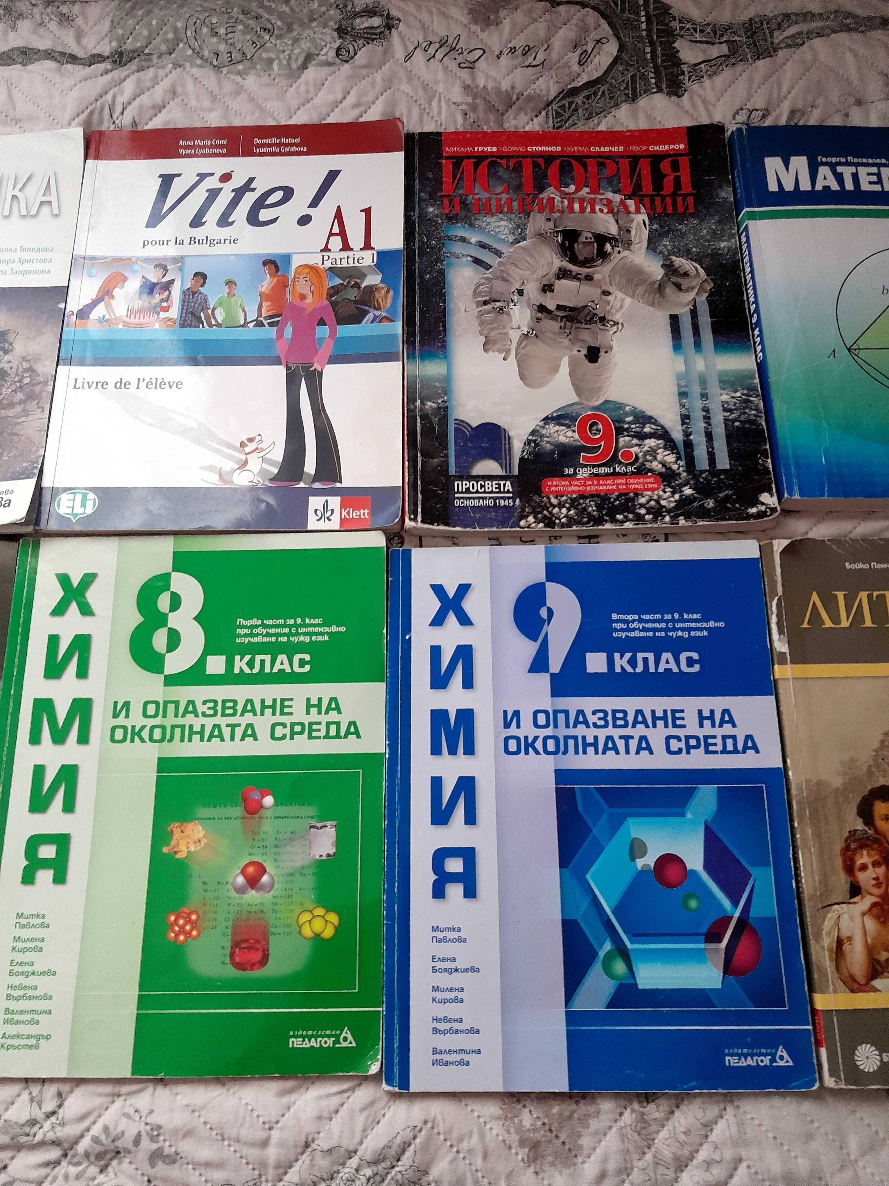 Учебници за 9 клас