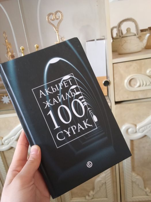 Ақырет жайлы 100 сұрақ