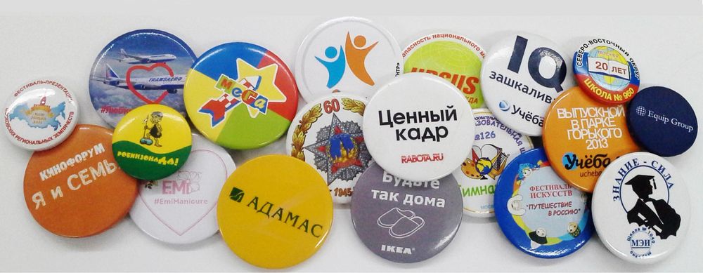 Значки с вашим лого. Размер 58 мм и 44 мм. Качественно . Быстро