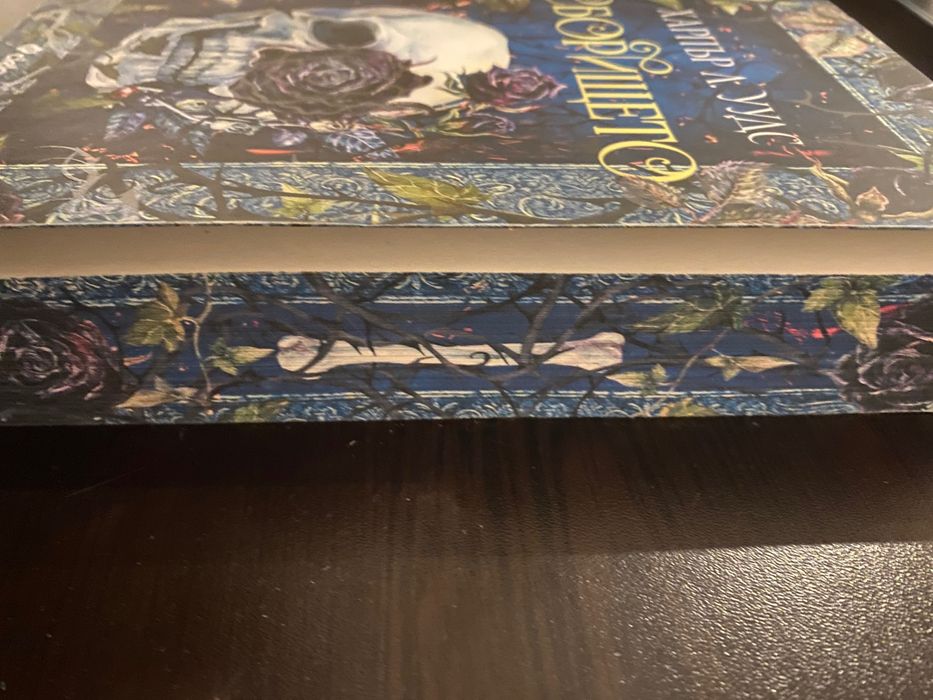 Сборището- Харпър Уудс