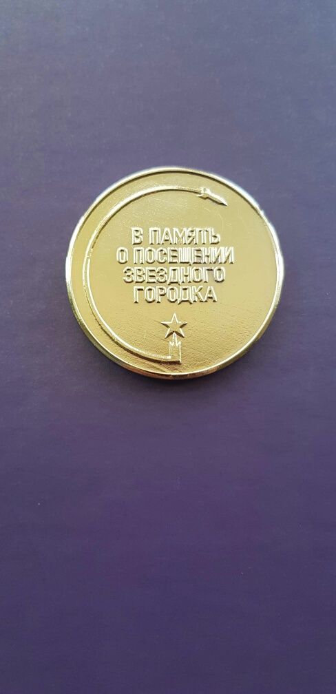 Руска /съветска/ юбилейна монета. Посребрена.