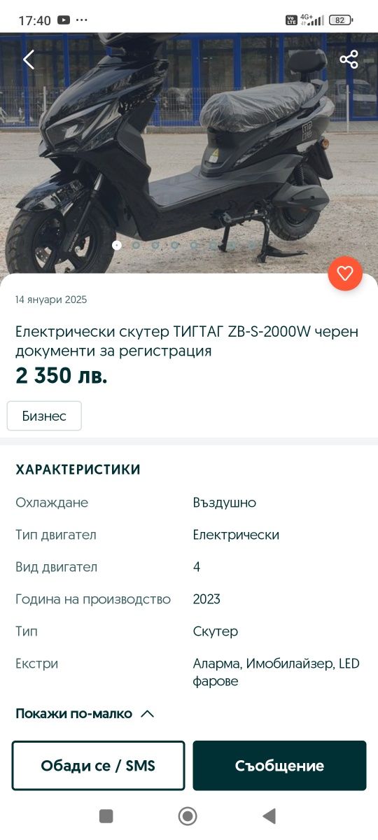 Електрически скутер