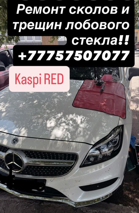 Ремонт сколов и трещин на выезд