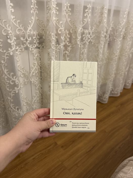Книга “Оян қазақ”