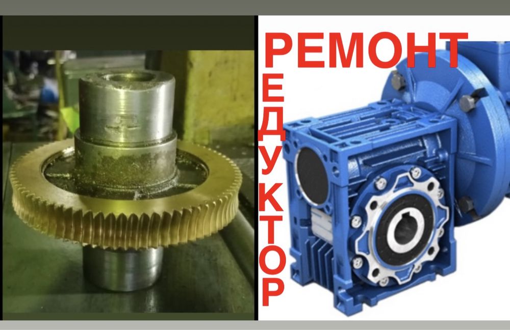 Токарь ремонт автомобильных и промышленных редукторов