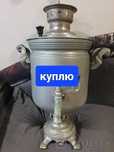 Самовар на дровах ссср