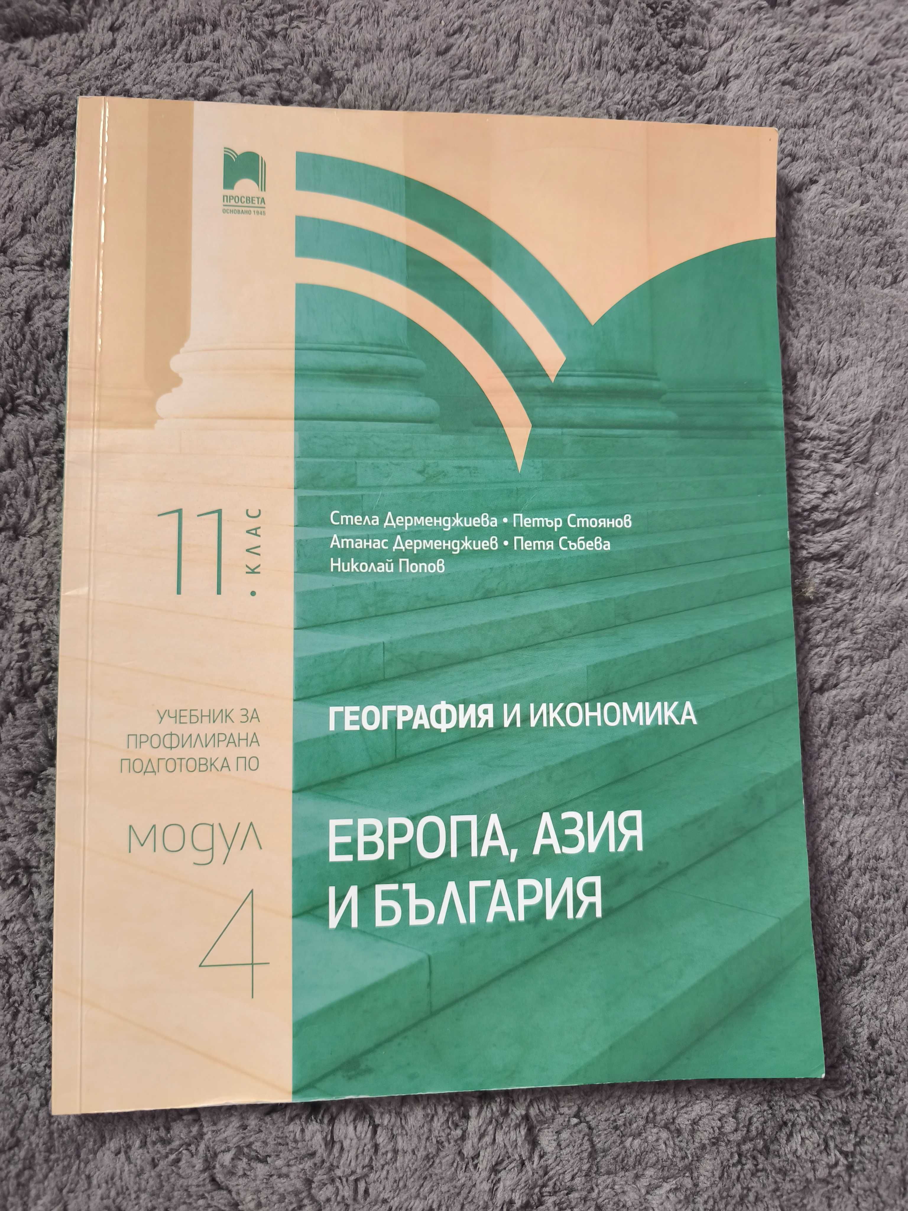 География модул 4