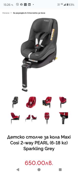 Maxi cosi сет стойка-кош за новородено-детско столче