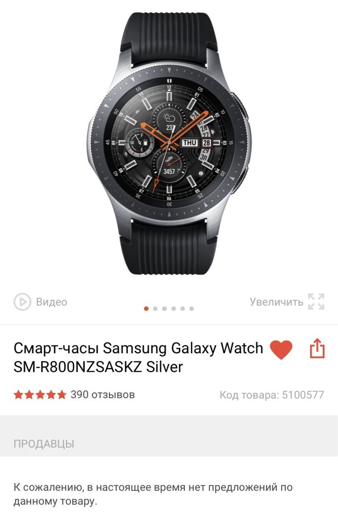 Samsung Galaxy Watch 46mm