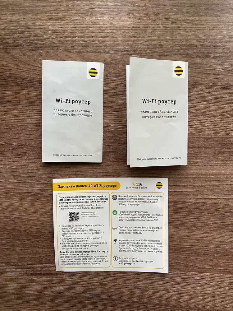 wifi роутер от билайна, вай фай, 4g, интернет, wi-fi, beeline