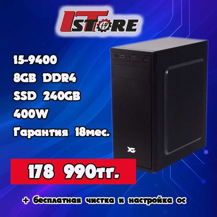 ПК Core i5-9400,8GB DDR4 ОЗУ, SSD 240GB