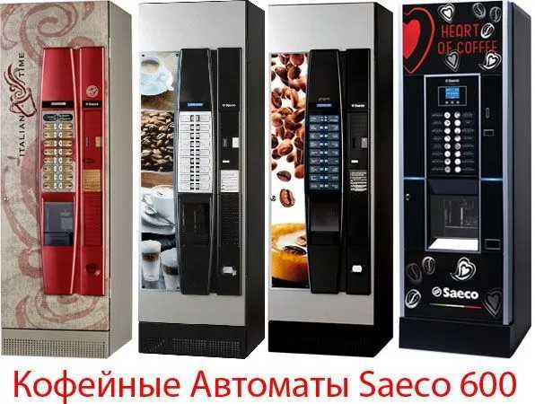 Вендинговые кофе-автоматы Saeco FS600