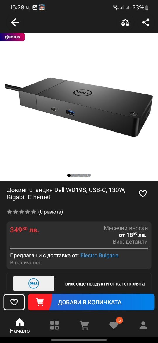 Докинг станция Dell WD19S, USB-C, 130W, Gigabit Ethernet