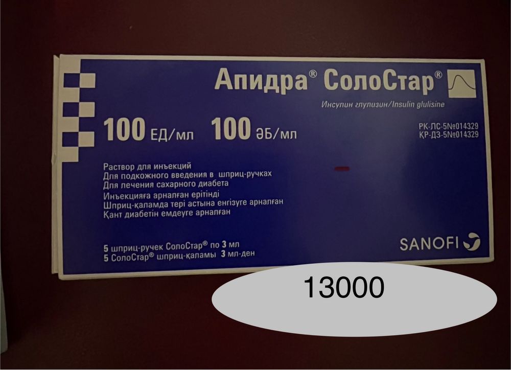 Инсулин для диабетчиков