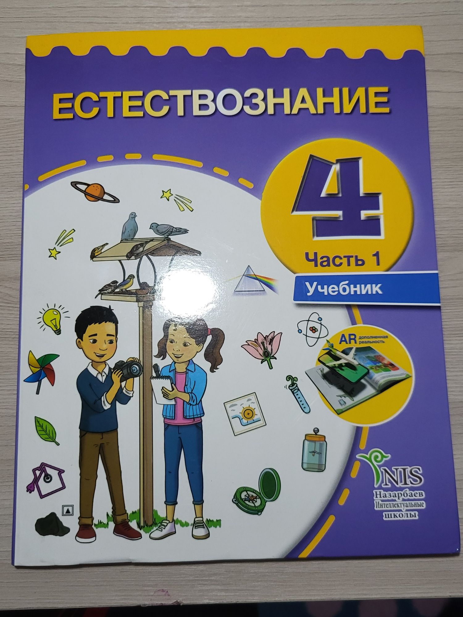 Учебник по естествознанию